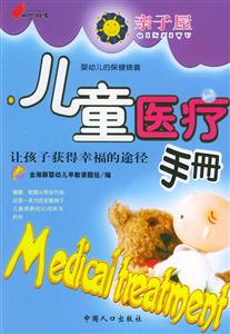 兒童醫療手冊