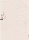 《民主的求索者》讀后感400字：民主之路，揭示追求自由與平等的奮斗歷程！