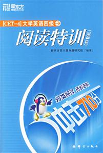大學(xué)英語四級閱讀特訓(xùn) 大學(xué)英語四級閱讀特訓(xùn)