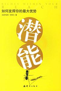 潛能如何發揮你的最大優勢