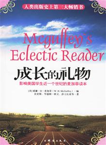 成長的禮物影響美國學(xué)生近一個(gè)世紀(jì)的麥加菲讀本 成長的禮物影響美國學(xué)生近一個(gè)世紀(jì)的麥加菲讀本