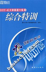 沖擊710分大學(xué)英語考試六級(jí)綜合特訓(xùn)