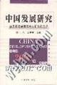 2002版中國發展研究
