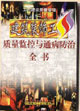 工程建設質(zhì)量管理系列叢書建筑裝飾工程質(zhì)量監(jiān)控與通病防治全書 工程建設質(zhì)量管理系列叢書建筑裝飾工程質(zhì)量監(jiān)控與通病防治全書