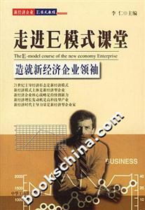 走進E模式課堂