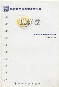 擔(dān)保法 擔(dān)保法