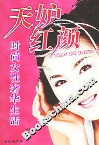 天妒紅顏時(shí)尚女性奢華生活 天妒紅顏時(shí)尚女性奢華生活