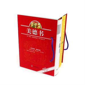 美德書/獻給孩子的書