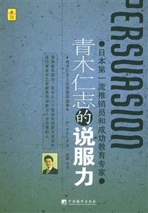 青木仁志的說(shuō)服力