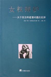 女權辯護
