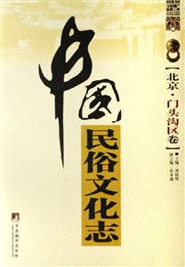 中國民俗文化志