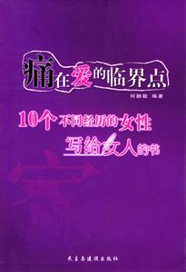 痛在愛的臨界點