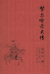 努爾哈赤大傳