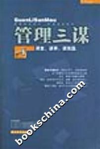 管理三謀謀變、謀事、謀效益