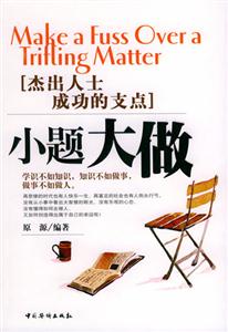小題大做