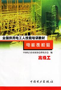 電能表校驗高級工