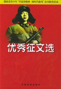 優秀征文選