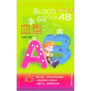 血型點(diǎn)點(diǎn)通血型B 血型點(diǎn)點(diǎn)通血型B