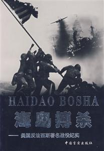二戰(zhàn)紀(jì)實(shí)從書背水一戰(zhàn) 二戰(zhàn)紀(jì)實(shí)從書背水一戰(zhàn)