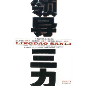 領導三力有效管理細則