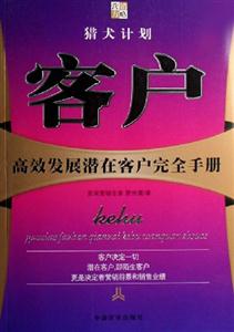 客戶高效發(fā)展?jié)撛诳蛻敉耆謨?cè)