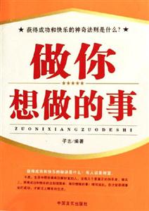 《做你想做的事》讀后感1000字：追逐夢想，揭示實現自我價值的勇氣之旅！
