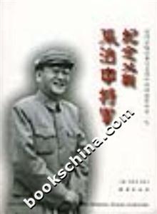 紀念父親張治中將軍