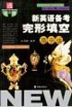 通向哈佛新英語備考書面表達(dá) 通向哈佛新英語備考書面表達(dá)
