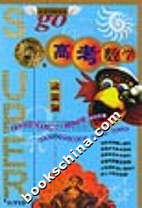 無敵高考數(shù)學 無敵高考數(shù)學