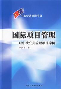 國際項目管理