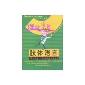 肢體語言