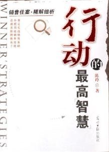 行動的最高智慧