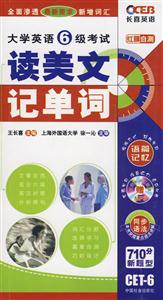 讀美文記單詞大學英語6級考試紅膜自測附贈MP3一張