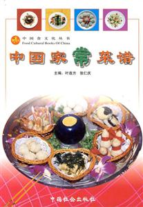 中國菜家常譜