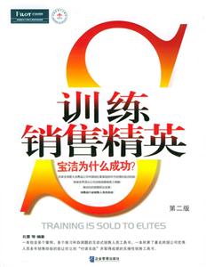 訓練銷售精英