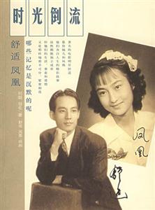 時(shí)光倒流舒適鳳凰