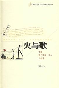 火與歌