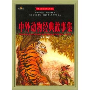 伊索寓言全集