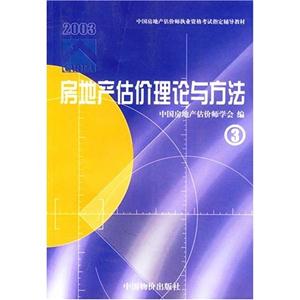 房地產(chǎn)估價(jià)理論與方法