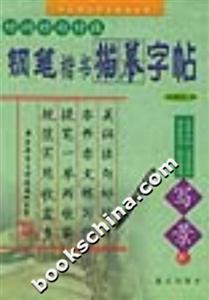 好詞好句好段鋼筆楷書(shū)描摹字帖寫(xiě)景