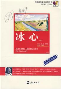 冰心
