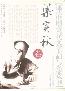 速讀梁實(shí)秋卷