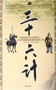 三十六計(jì)大書(shū)院 三十六計(jì)大書(shū)院