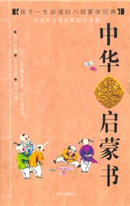 中華啟蒙書(shū)