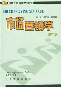 市場營銷學現代工商管理叢書