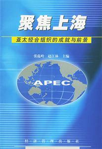 聚焦上海亞大經(jīng)合組織的成就與前景