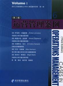 運(yùn)營管理案例第三版