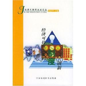 經濟可持續發展的人力資源開發