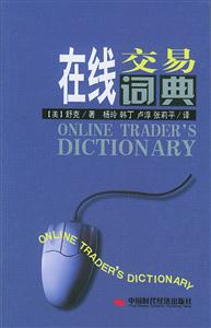 在線交易詞典最新最近的經(jīng)濟詞條概略 在線交易詞典最新最近的經(jīng)濟詞條概略