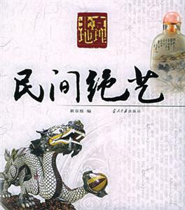 北京地理民間絕藝